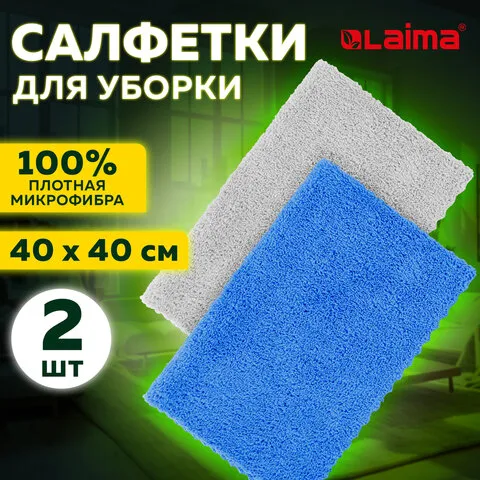 Салфетки из микрофибры 40х40 см, КОМПЛЕКТ 2 шт. "ULTRASONIC BI-COLOUR PACK 2", LAIMA HOME, 608218