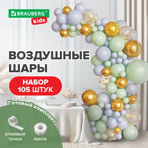 Шары воздушные НАБОР ДЛЯ ДЕКОРА "Нежность", 105 шаров, голубой/мятный/золото, BRAUBERG KIDS, 591896