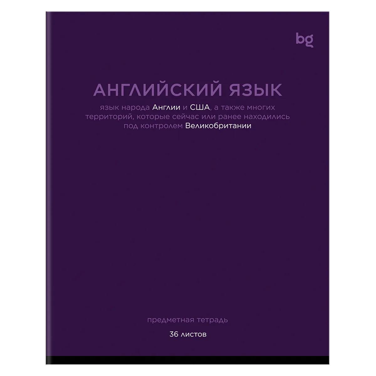 Тетрадь предметная 36л. BG "Сolor balance" - Английский язык, эконом