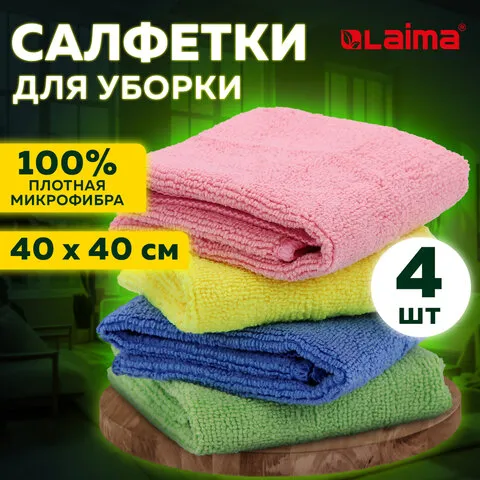 Салфетка из плотной микрофибры 40х40 см "MULTI PACK PRO COLOUR 40", КОМПЛЕКТ 4 шт., LAIMA, 607793