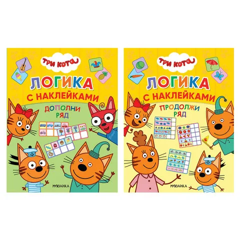 Книжка с наклейками "Три кота. Логика с наклейками", 60 наклеек, 210х160мм, 8 стр, АССОРТИ, МС