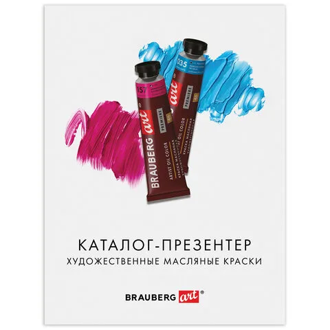 Каталог-презентер по масляным краскам BRAUBERG ART, А4, 21х28мм, 250 г/м2, натуральные мазки