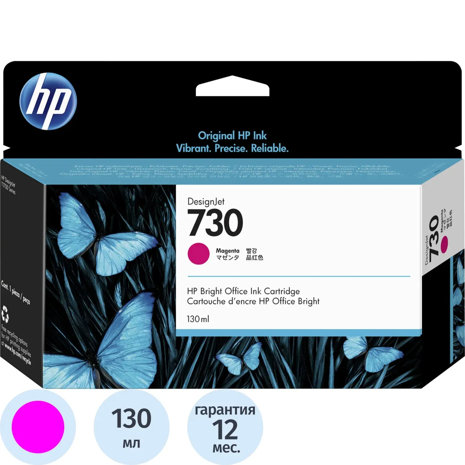 Картридж струйный HP 730 P2V63A пур. (130мл) для T1700