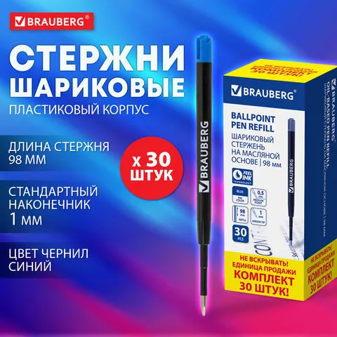 Стержень шариковый масляный BRAUBERG, КОМПЛЕКТ 30 штук, СИНИЙ, тип PARKER, 98 мм, пластиковый корпус, линия письма 0,5 мм, 170405