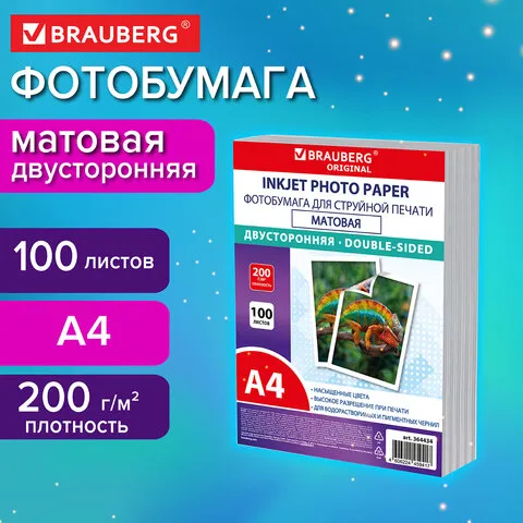 Фотобумага матовая, А4, 200 г/м2, двусторонняя, 100 листов, ПАКЕТ, BRAUBERG ORIGINAL, 364434