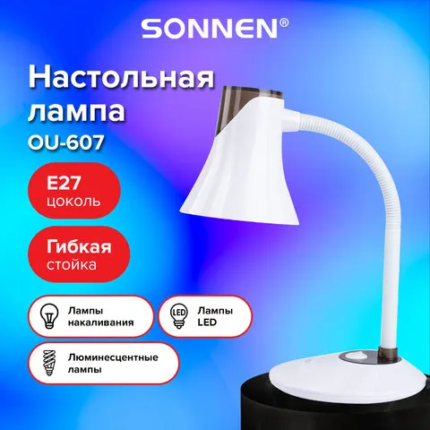Светильник настольный SONNEN OU-607, на подставке, цоколь Е27, белый/коричневый, 236680