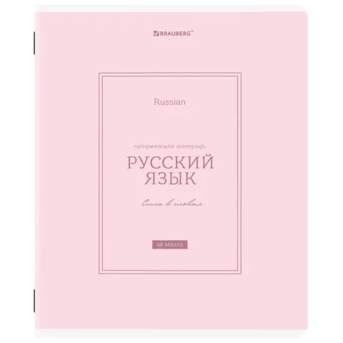 Тетрадь предметная CLASSIC 48 л., рельефный картон, матовая ламинация, РУССКИЙ ЯЗЫК, линия, подсказ, BRAUBERG, 405144