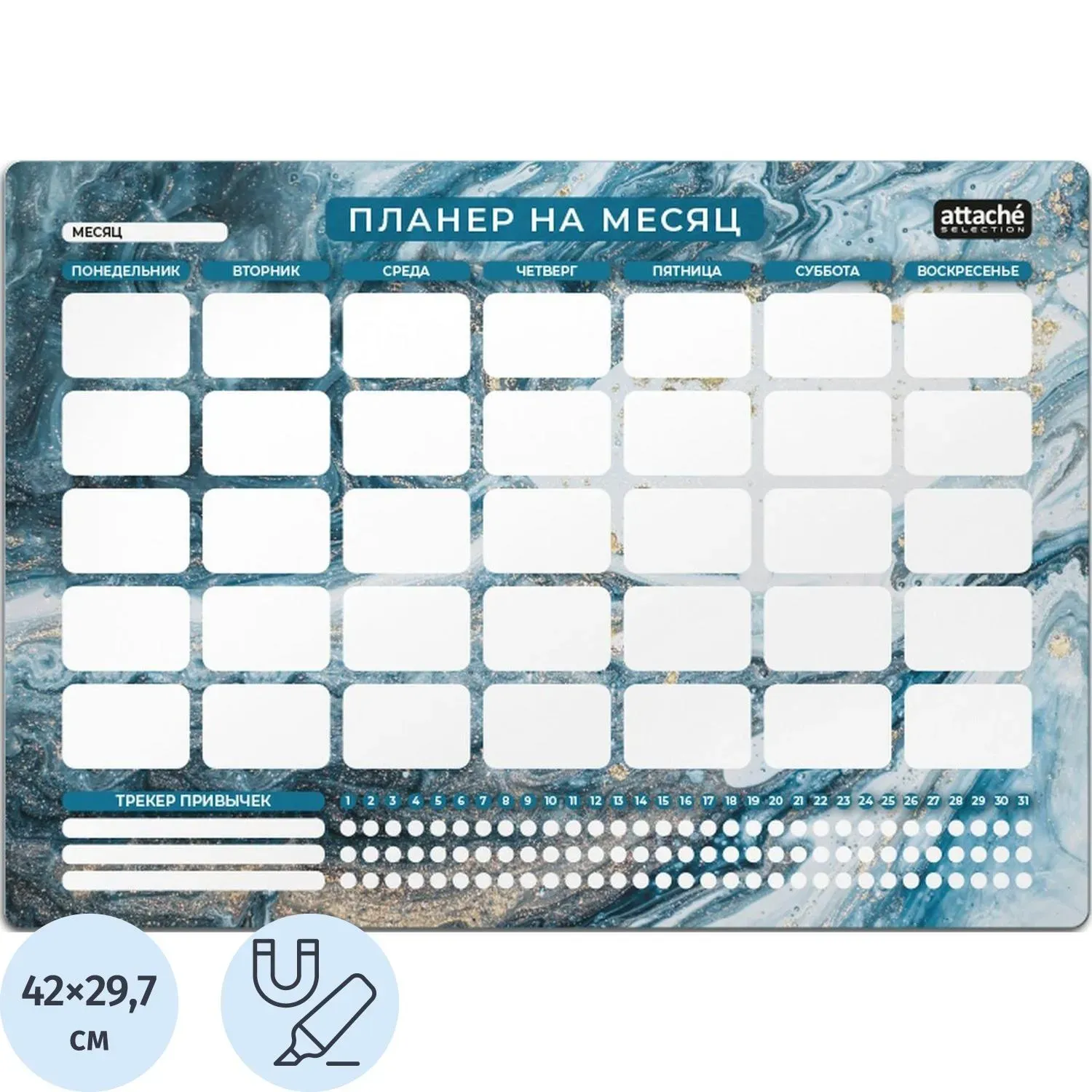 Планер магнитный Attache Selection 420х297 мм, на месяц