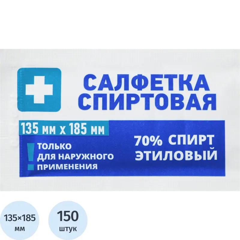 Салфетка спиртовая, антисептическая, этил. сп. 135х185мм Грани 150 шт/уп