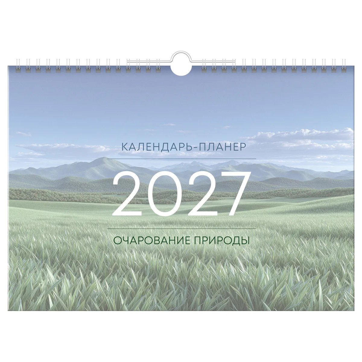 Календарь-планер настенный перекидной на гребне, А4, 12л. BG "Очарование природы", 2027г.