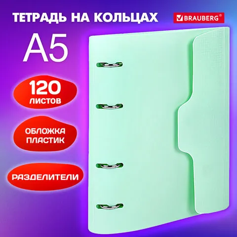 Тетрадь на кольцах А5 175х220мм, 120л, пластик, на липучке, с разделителями, BRAUBERG, Черный, 404638