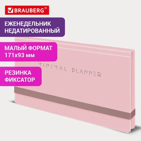 Еженедельник недатированный с резинкой 171х93мм, BRAUBERG, твердый, розовый, 64л, Minimal, 116310