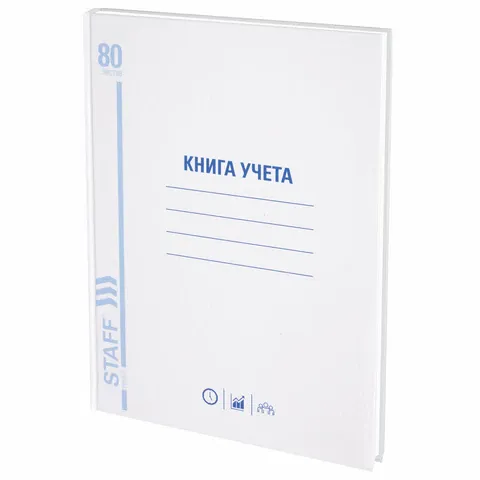 Книга учета 80 л., клетка, твердая, глянцевая, блок офсет, А4 210х265 мм, STAFF, 130071