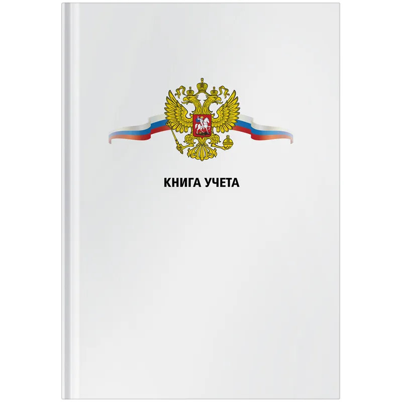 Книга учета OfficeSpace, А4, 80л., клетка, 200*290мм, твердый переплет 7БЦ, блок офсетный