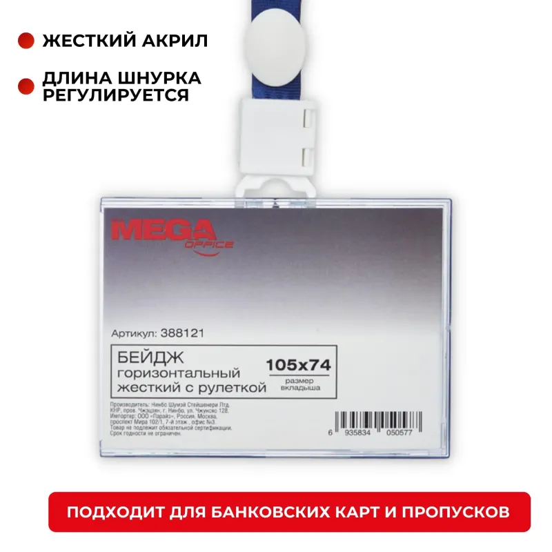 Бейдж Promega office горизонтальный с рулеткой, 105х74T-678H