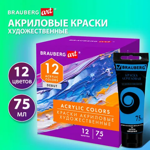 Краски акриловые художественные матовые 12 цветов в тубах по 75мл BRAUBERG ART "DEBUT", 192419