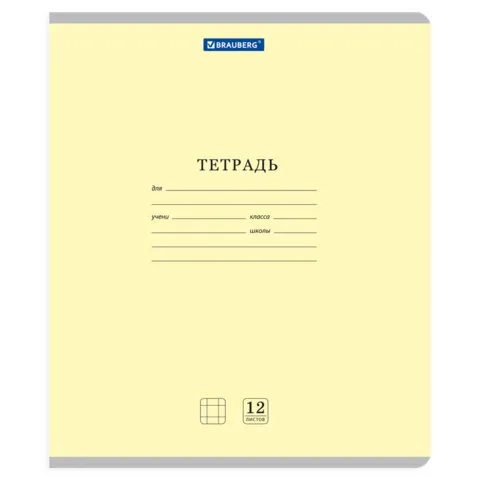 Тетради ДЭК 12 л. КОМПЛЕКТ 10 шт. BRAUBERG КЛАССИКА NEW, клетка, обложка картон, ЖЕЛТАЯ, 107046