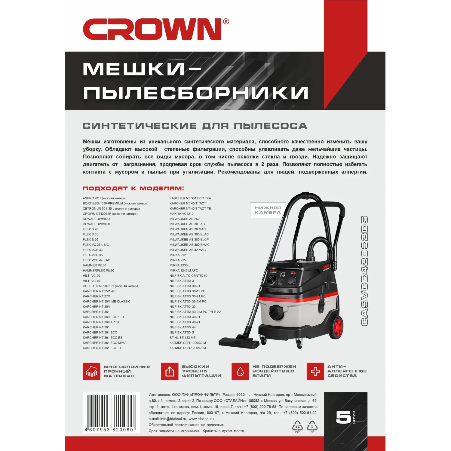 Мешок синтетический для пылесоса CROWN CT42032 набор 5 шт.нижние