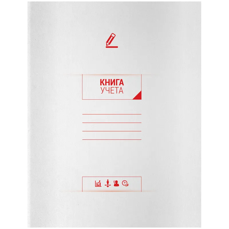 Книга учета OfficeSpace, А4, 96л., линия, 200*260(290)мм, на скобе, мелованный картон, блок офсетный