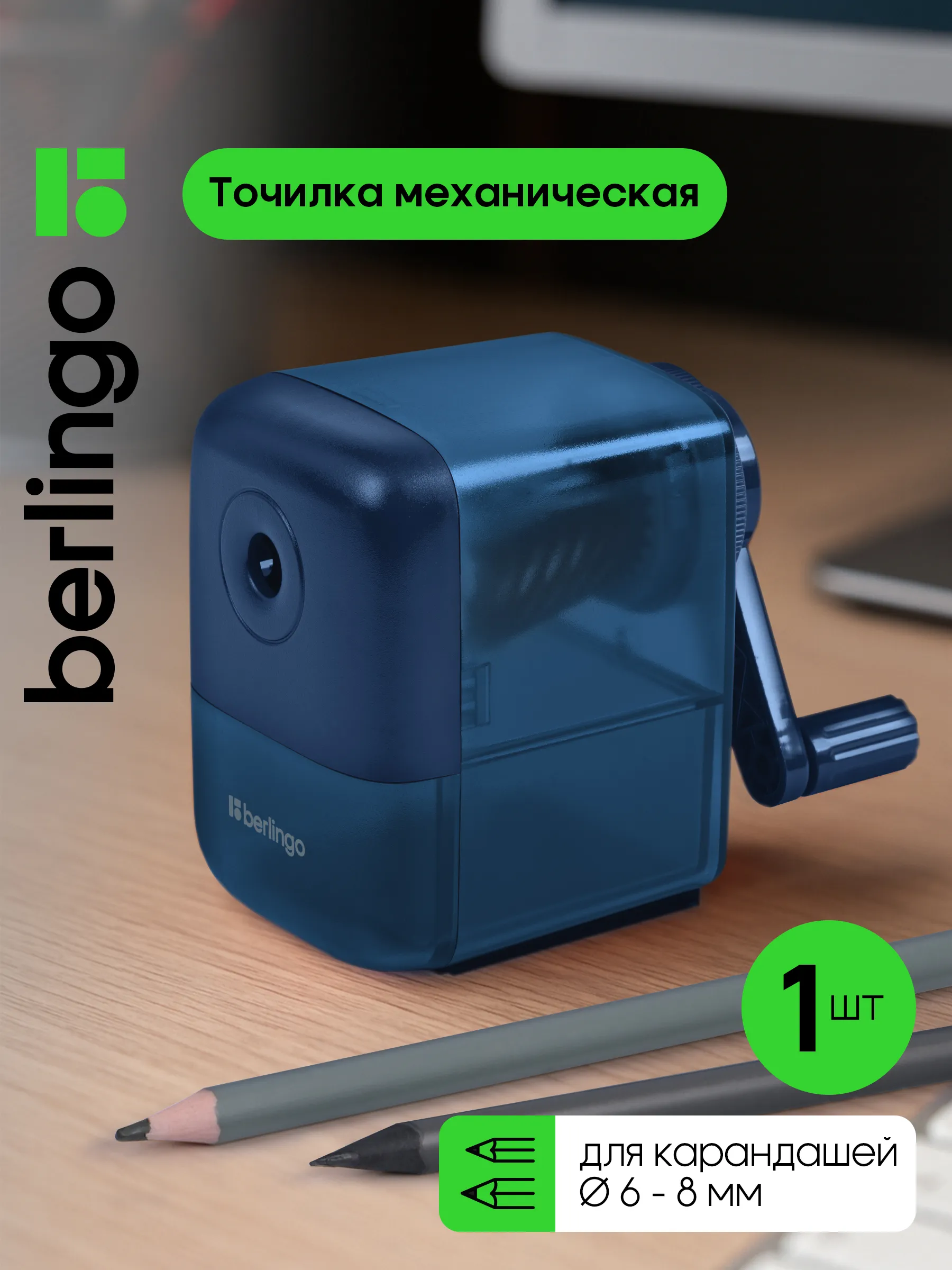Точилка механическая Berlingo "Perfect", синий, пластиковый корпус, инд. упак.
