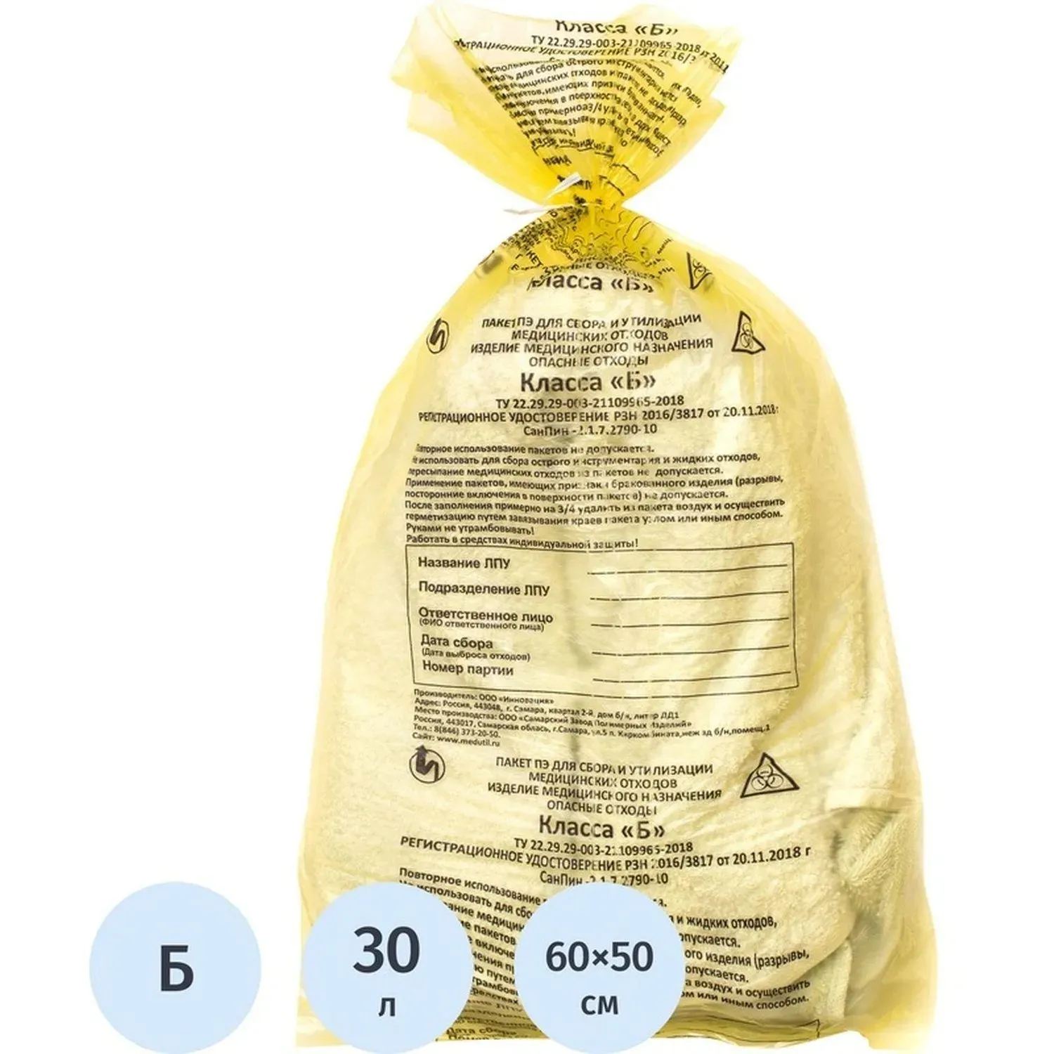 Пакет для мед.отходов кл.Б желтый 500х600х15мкм, 30 л, 100 шт/уп, СЗПИ