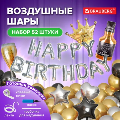 Шары воздушные НАБОР ДЛЯ ДЕКОРА "Happy Birthday", 52 шара, сереб/золот/черн, BRAUBERG, 591898
