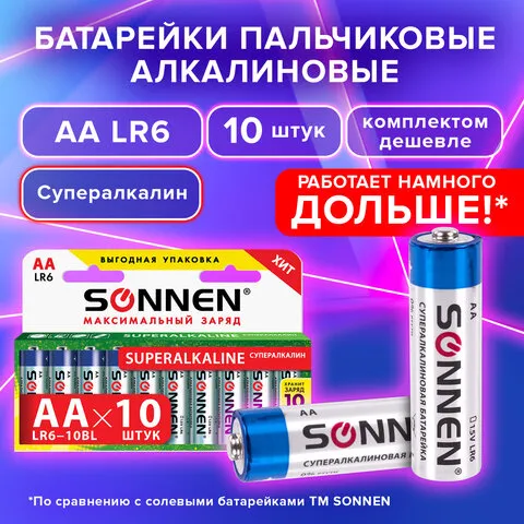 Батарейки КОМПЛЕКТ 10 шт., SONNEN Super Alkaline, АА (LR06,15А), алкалиновые, пальчиковые, в коробке, 454231