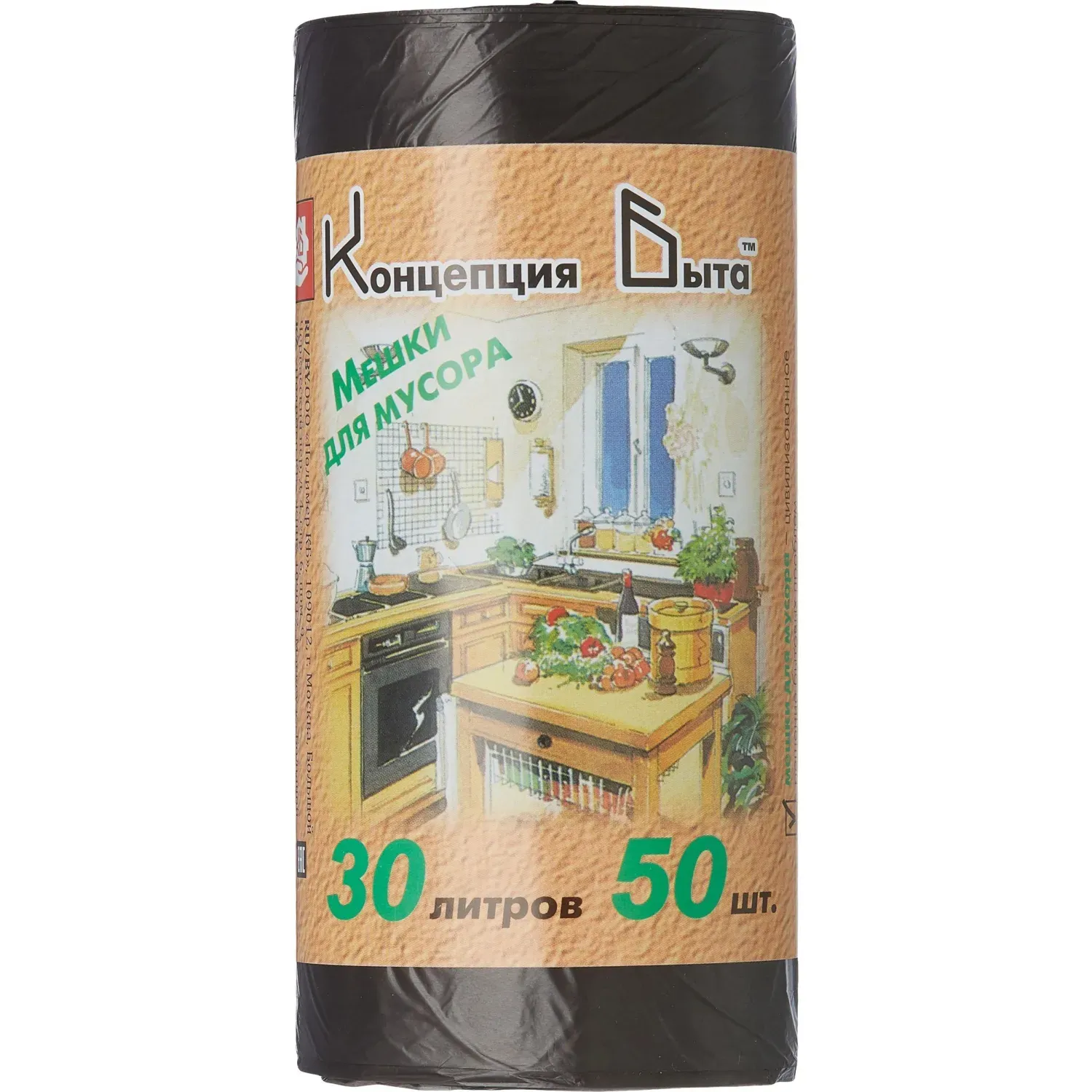Мешки для мусора ПНД 30л 7мкм 50шт/рул черные 48x57см Концепция Быта