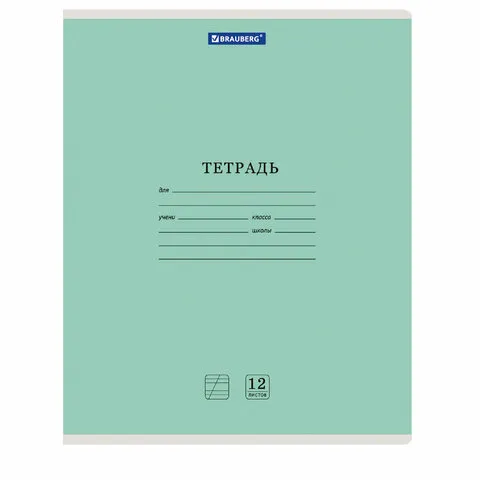 Тетради ДЭК 12 л. КОМПЛЕКТ 10 шт. BRAUBERG КЛАССИКА NEW, косая линия, обложка картон, ЗЕЛЕНАЯ, 107050