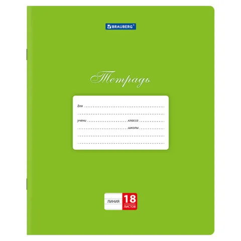 Тетради ДЭК 18 л., КОМПЛЕКТ 20 шт., BRAUBERG КЛАССИКА, линия, обложка картон, ЗЕЛЕНАЯ, 106970