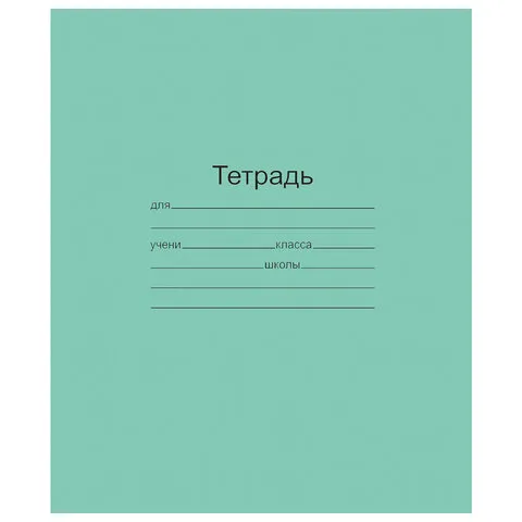 Тетрадь ЗЕЛЁНАЯ обложка 12 л., узкая линия с полями, офсет, "Маяк", Т 5012 Т2 ЗЕЛ 3Г, Т5012Т2ЗЕЛ3Г