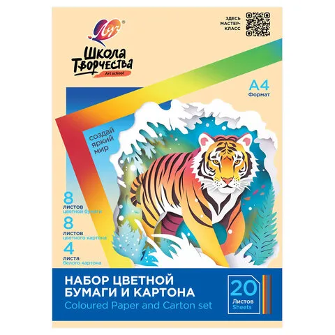 Набор картона и бумаги А4 немелованный (белый 4 л., цветной 8 л., офсет 8 л.), ЛУЧ "Школа творчества", 35С 2294-08