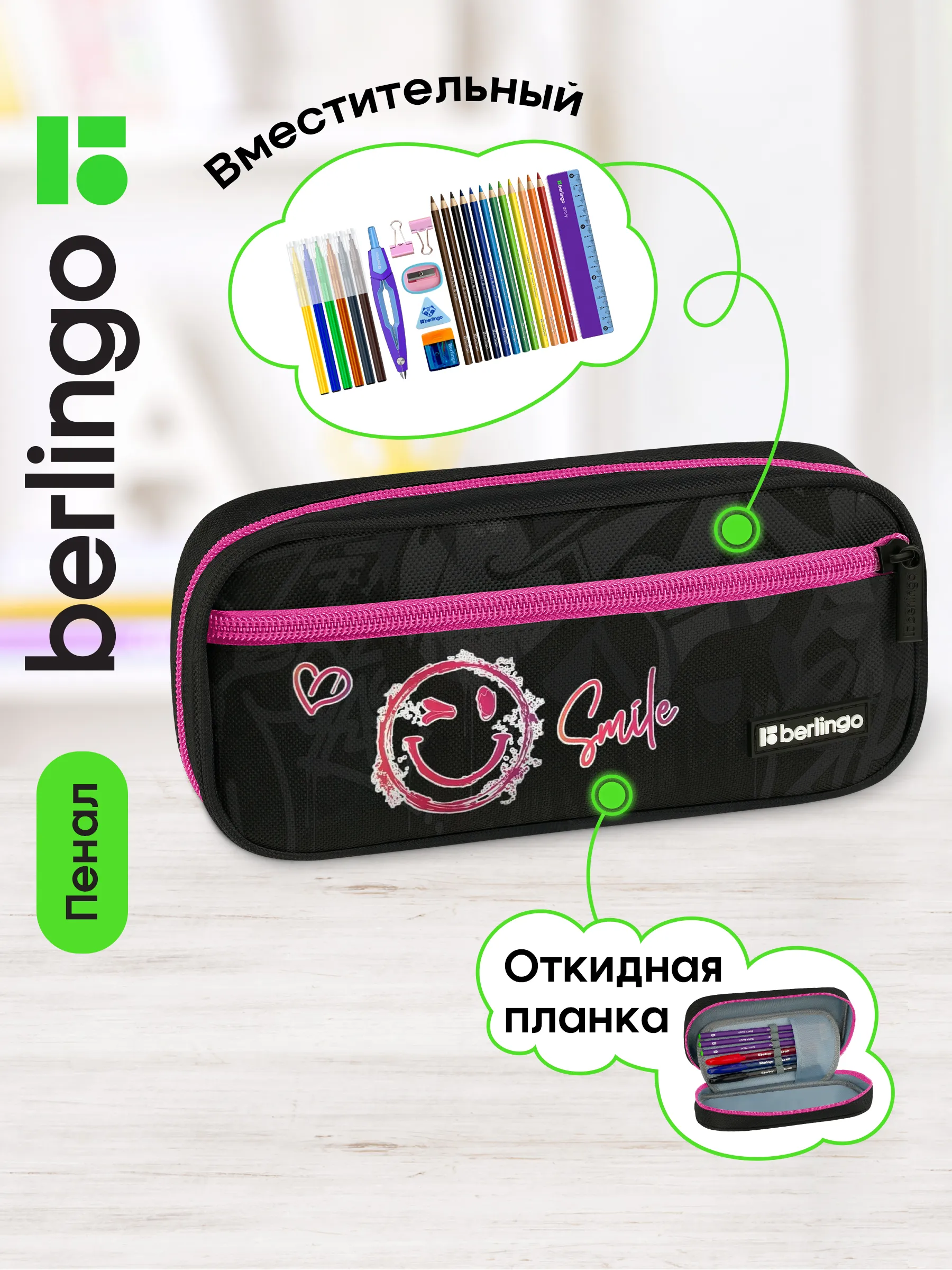 Пенал 1 отделение, 1 карман, 220*95*50 Berlingo "Smile", полиэстер, откидная планка