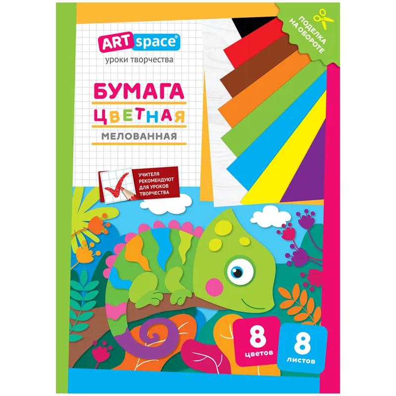 Цветная бумага мелованная А4, ArtSpace, 8л., 8цв., "Хамелеон"
