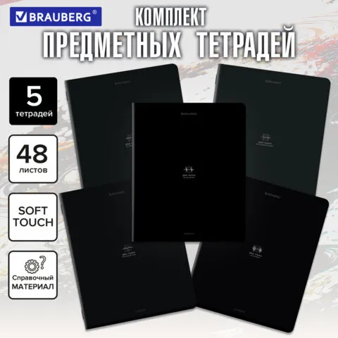 Тетради предметные, КОМПЛЕКТ 5 ПРЕДМЕТОВ, 48л, SoftTouch, BRAUBERG, РИТМ, 405187