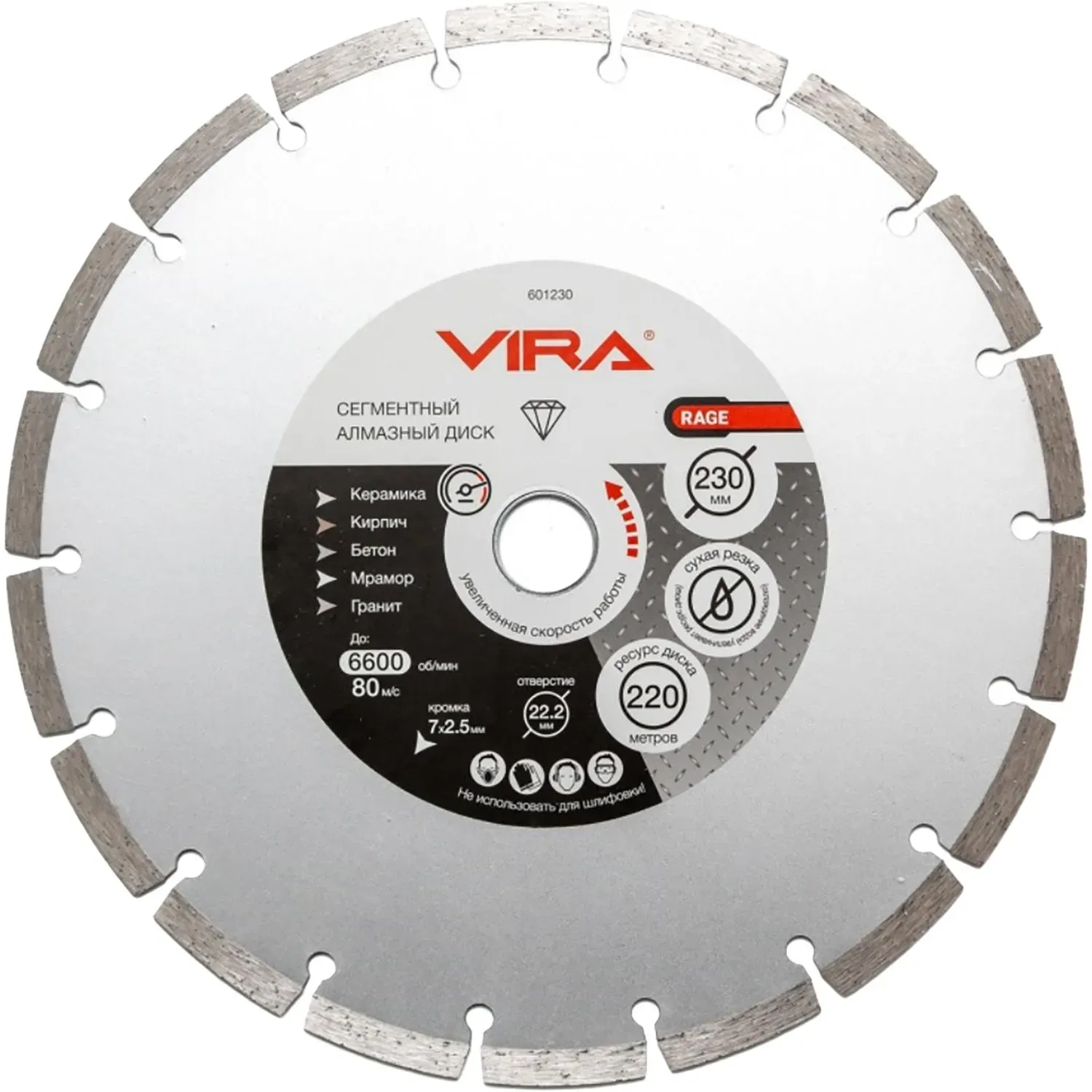 Диск алмазный VIRA RAGE сегментный Универсальный HQ d230x22.2/20мм (601230)