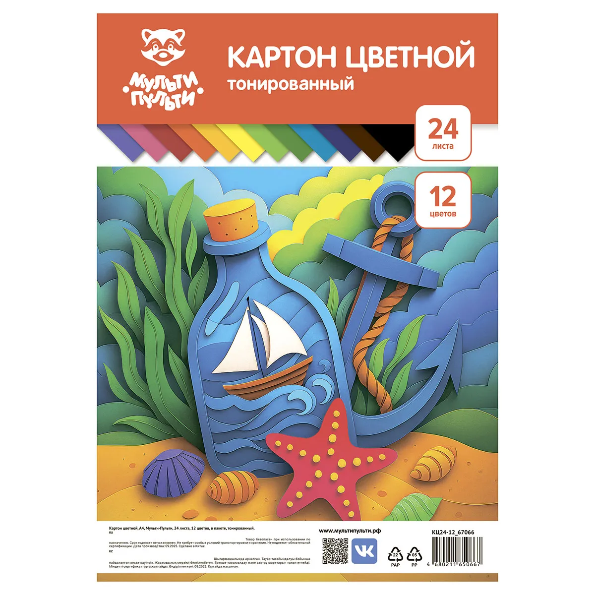 Картон цветной А4, Мульти-Пульти, 24л., 12цв., тонированный, ассорти, 180г/м2