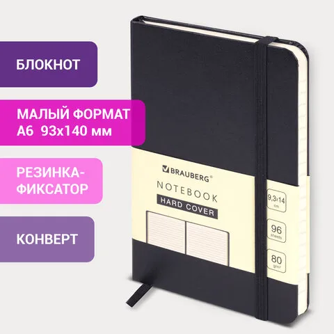 Блокнот МАЛЫЙ ФОРМАТ (93х142 мм) А6, BRAUBERG ULTRA, балакрон, 80 г/м2, 96 л., линия, черный, 113056
