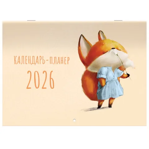 Календарь-планер настенный перекидной на 2026 г., BRAUBERG, 12 листов, 29,5х21,3 см, "Мотиваторы", 116952