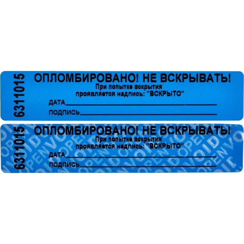 Пломба наклейка 100/20,цвет синий, 1000 шт./рул. без следа