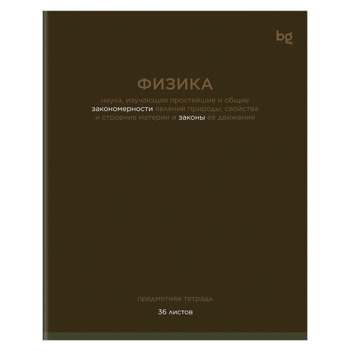 Тетрадь предметная 36л. BG "Сolor balance" - Физика, эконом