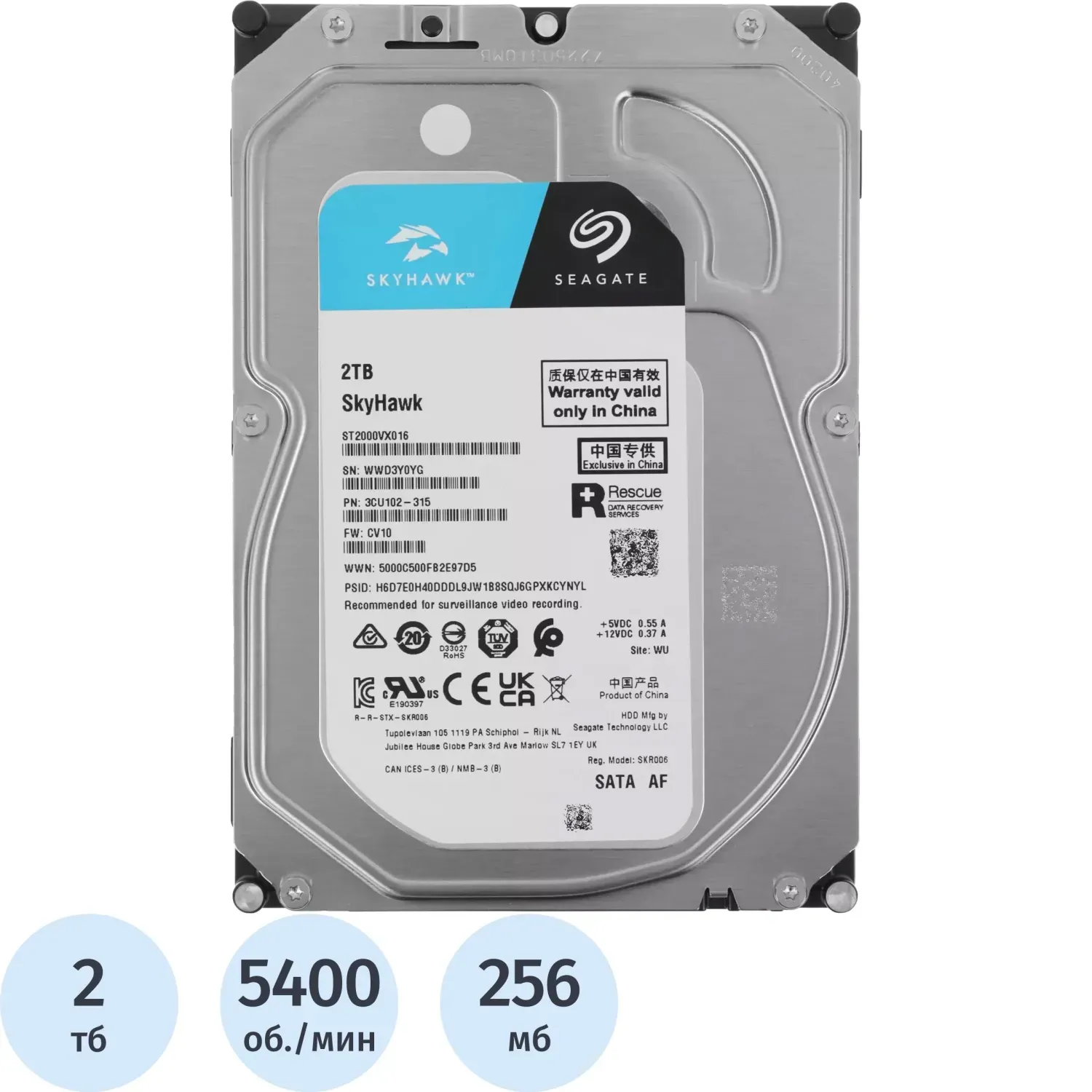 Жесткий диск Seagate SkyHawk 3.5 2TB  SATA 5400rpm 256MB(ST2000VX016)