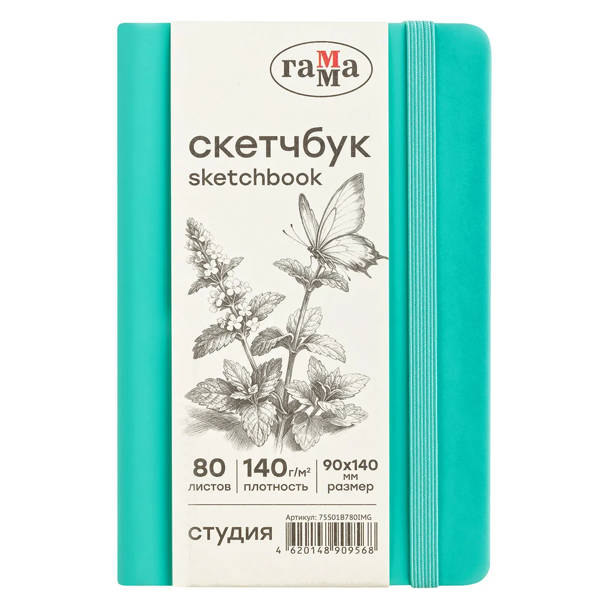 Скетчбук 80л., 90*140 Гамма "Студия", мятный, твердая обложка, на резинке, слоновая кость, 140г/м2