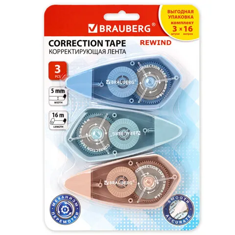 Корректирующая лента BRAUBERG REWIND, 5 мм х 16 м, ВЫГОДНАЯ УПАКОВКА 3 штуки в блистере, механизм перемотки, 272491