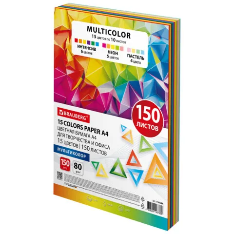 Бумага цветная 15 цветов BRAUBERG "MULTICOLOR" А4, 80 г/м2, 150 л. (15 цв. x 10 л.), 116648