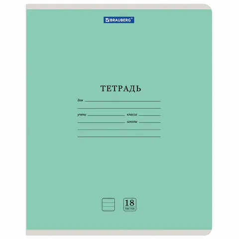 Тетрадь 18 л. BRAUBERG КЛАССИКА NEW линия, обложка картон, ЗЕЛЕНАЯ, 105701