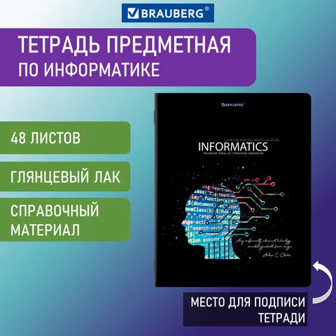 Тетрадь предметная "STARLIGHT" 48 л., глянцевый УФ-лак, ИНФОРМАТИКА, клетка, BRAUBERG, 404526