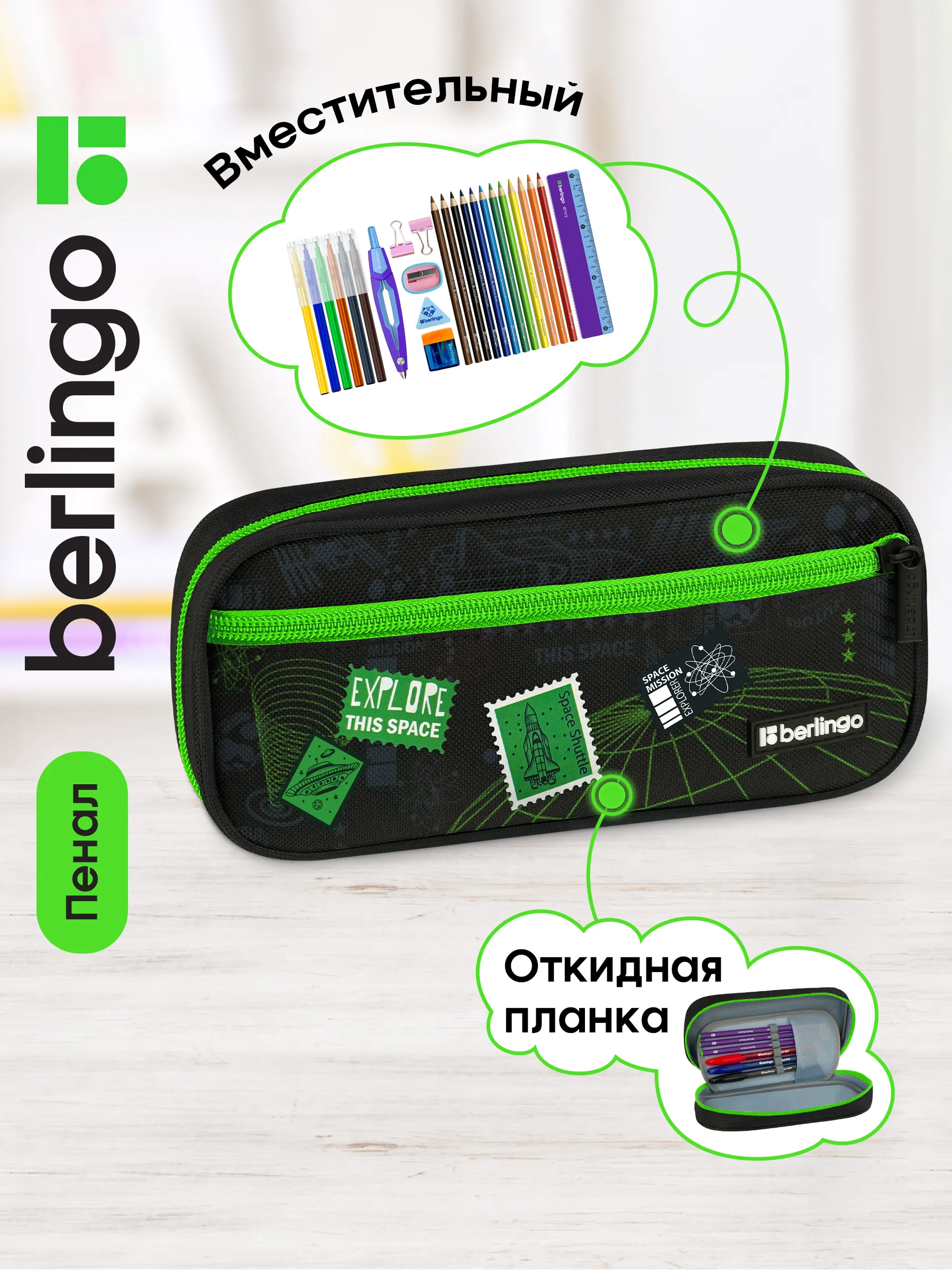 Пенал 1 отделение, 1 карман, 220*95*50 Berlingo "Space", полиэстер, откидная планка