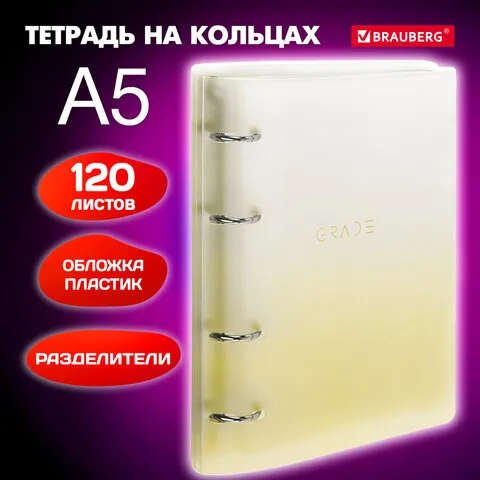 Тетрадь на кольцах А5 175х220мм, 120л, пластик, с разделителями, BRAUBERG, Желтый, 404628