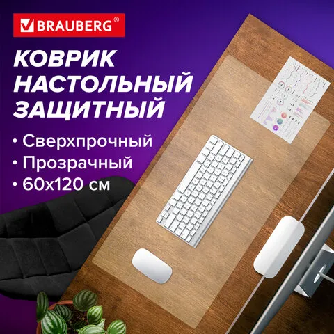 Коврик-подкладка настольный сверхпрочный 600х1200 мм, прозрачный, 0,8 мм, BRAUBERG, 238302, 1308061200